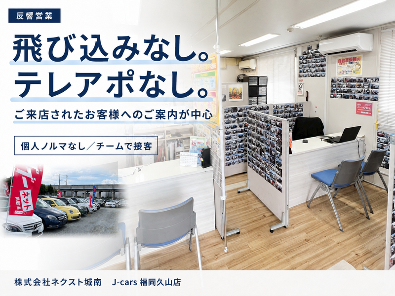 株式会社ネクスト城南の求人・転職情報