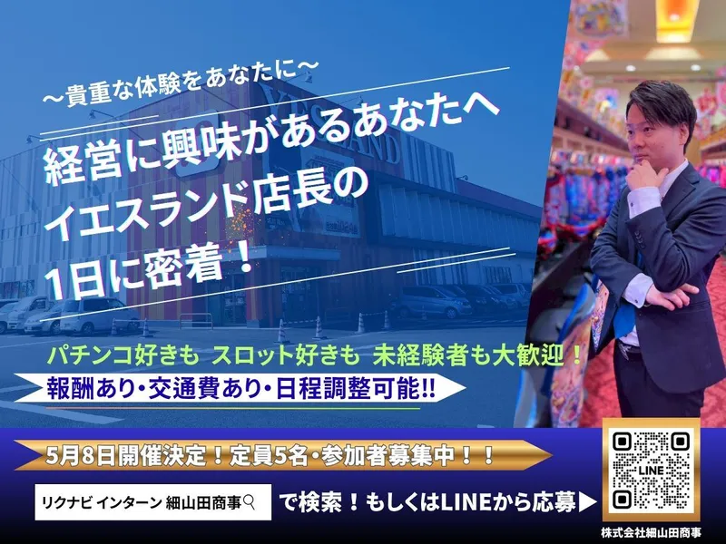 10月 アミューズメント業界 1億円の投資判断を!店長体験