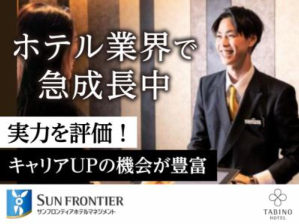 長野リンデンプラザホテルのアルバイト・バイト求人情報-05