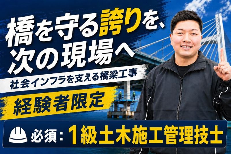 株式会社浜翔建設の求人・転職情報