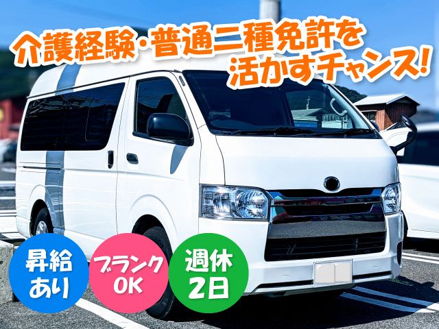 有限会社さくらあんしんサービスの求人・転職情報