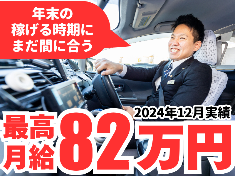 株式会社フジタクシーグループの求人・転職情報