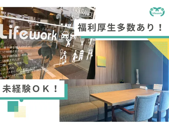 株式会社ライフ・ワーク　久留米支店のアルバイト・バイト求人情報-02