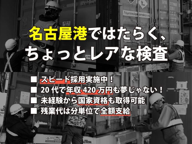 株式会社新名古屋製作所の求人・転職情報