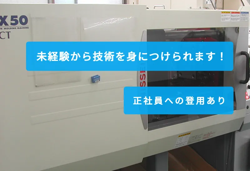 日本コネクト工業株式会社 高津工場のアルバイト・バイト求人情報