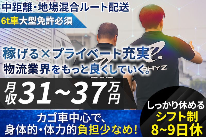 ファイズトランスポートサービス株式会社のアルバイト・バイト求人情報-01