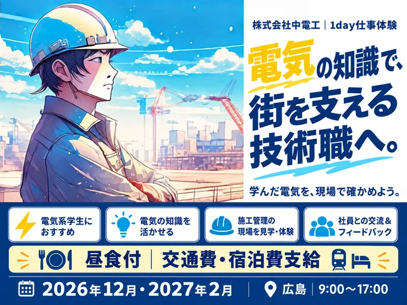 株式会社中電工