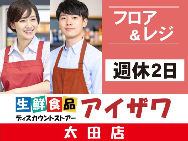 有限会社アイザワ 本部の求人・転職情報