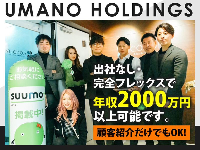 UMANOホールディングス株式会社の求人・転職情報