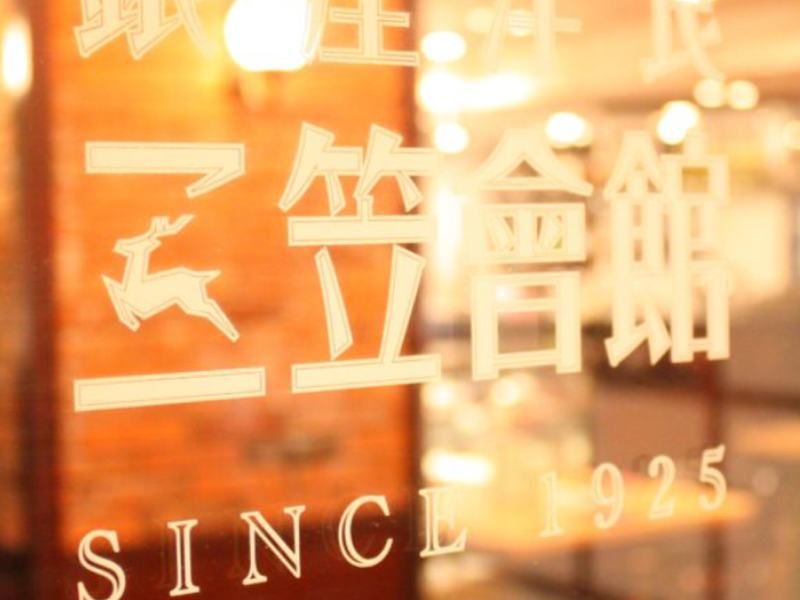 銀座洋食 三笠會館 池袋パルコ店のアルバイト・バイト求人情報-10