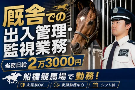 第一警備保障株式会社の求人・転職情報