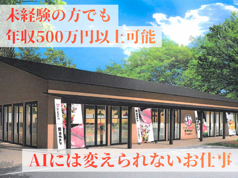 株式会社D-MARKET-0004の求人・転職情報