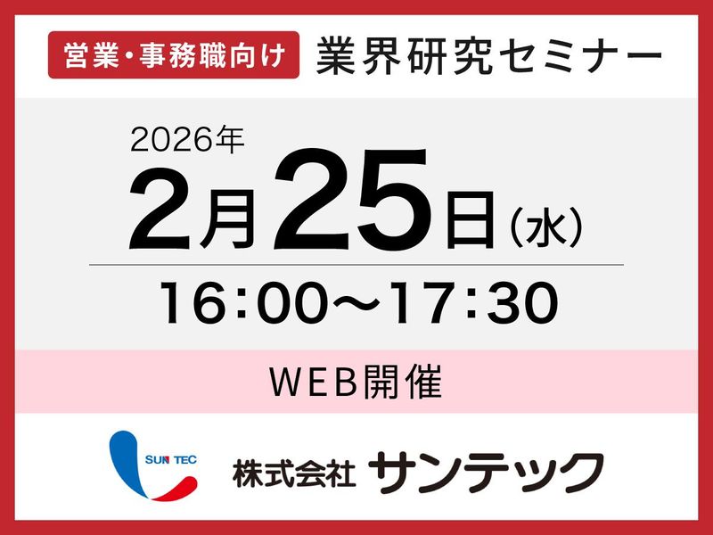 株式会社サンテック