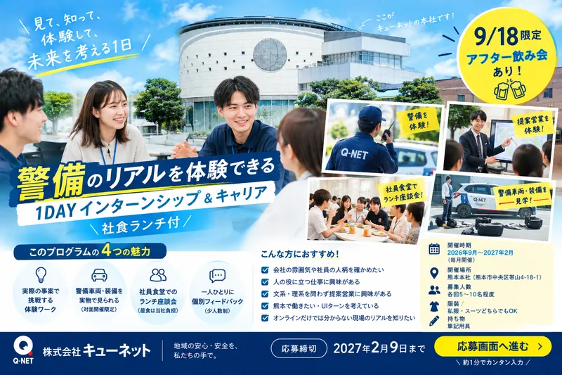 【1DAY対面】アフター飲み会あり!警備を体験|社食ランチ付