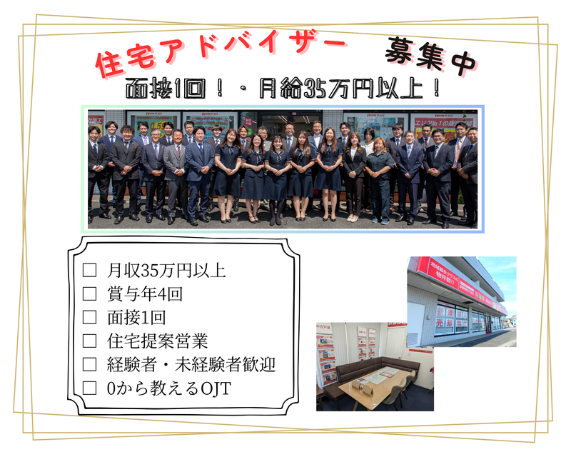 株式会社ホームプラザ　足立支店のアルバイト・バイト求人情報-02