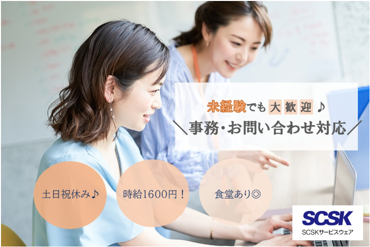 ＳＣＳＫサービスウェア株式会社の求人・転職情報