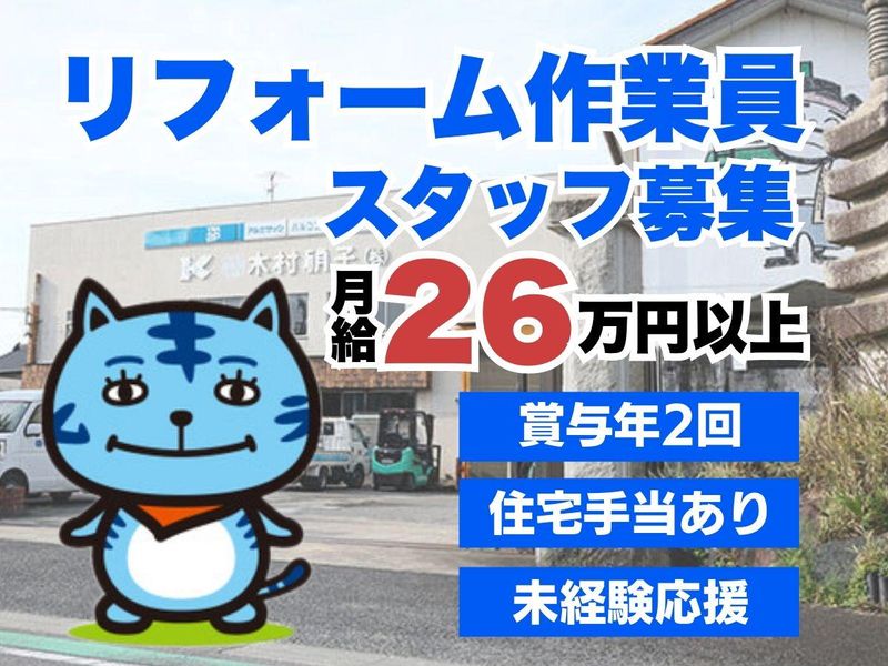 木村硝子株式会社の求人・転職情報