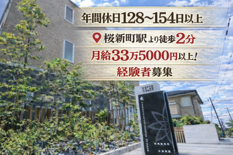 医療法人社団惺心会　きたやま胃腸肛門クリニックの求人・転職情報