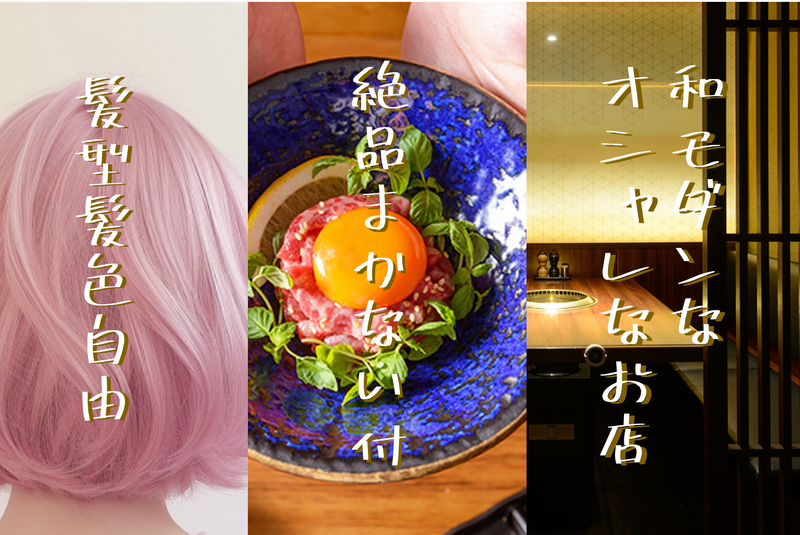 焼肉ダイニング甲　-キノエ-のアルバイト・バイト求人情報-01