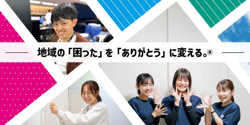 株式会社ドットラインホールディングスの求人・転職情報