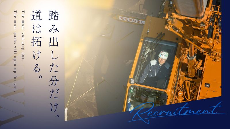 三和機工株式会社の求人・転職情報