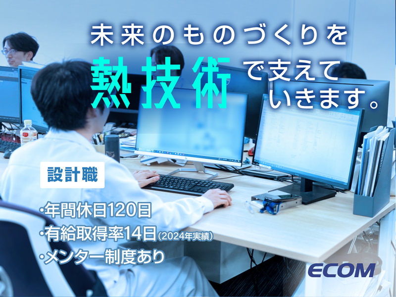 株式会社エコム