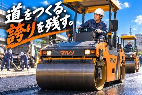 株式会社マルソの求人・転職情報
