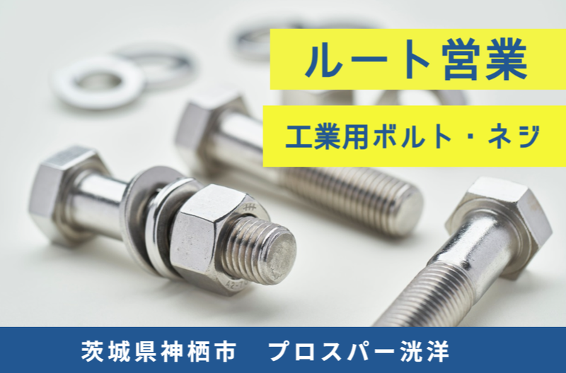 プロスパー洸洋株式会社の求人・転職情報