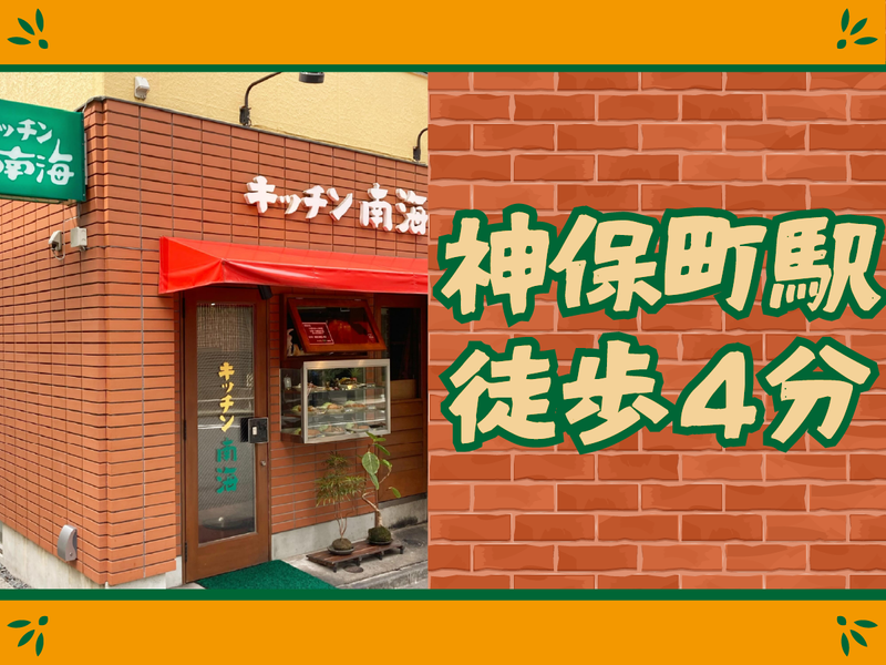 キッチン南海のアルバイト・バイト求人情報-04