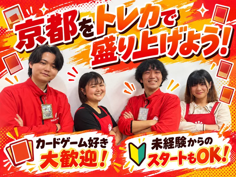 晴れる屋　京都店のアルバイト・バイト求人情報