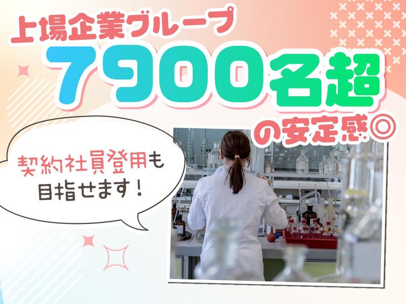 クリタ分析センター　本社(S)007のアルバイト・バイト求人情報-02