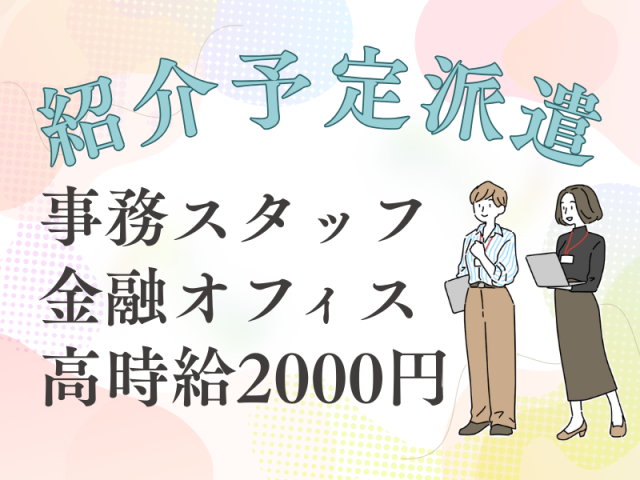 SocioFuture WIT株式会社の派遣求人情報