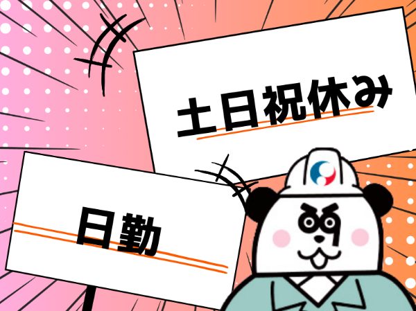 株式会社ジャパンクリエイト　姫路営業所のアルバイト・バイト求人情報-45