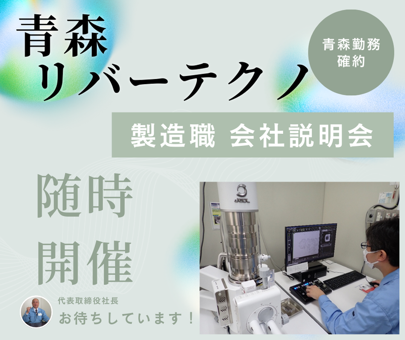 青森リバーテクノ株式会社