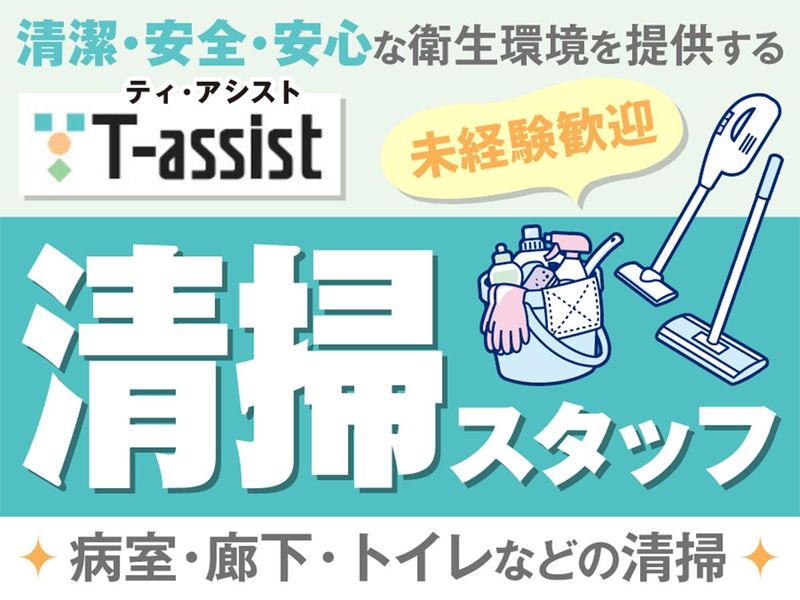 岐阜市鏡島西​にある病院/株式会社ティ・アシスト_ysのアルバイト・バイト求人情報-05