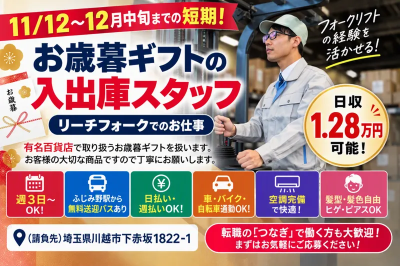 新成梱包株式会社「015」のアルバイト・バイト求人情報