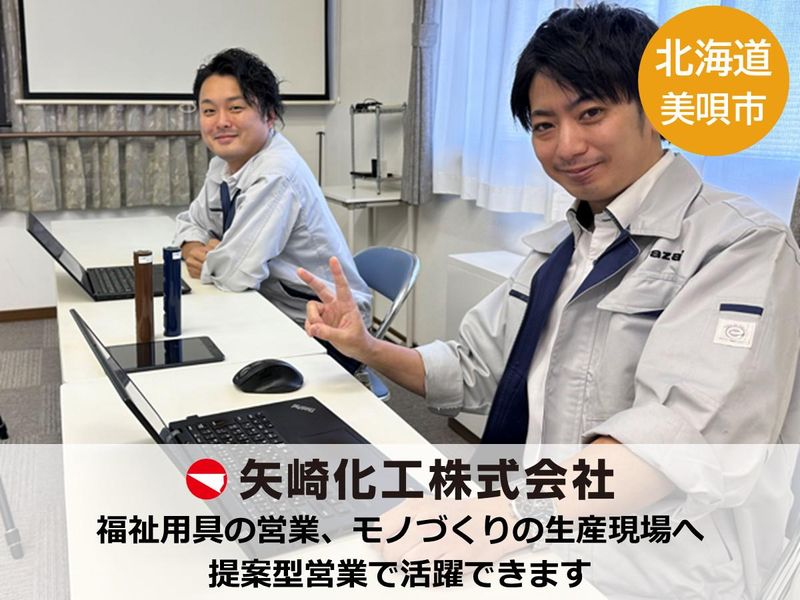 矢崎化工株式会社
