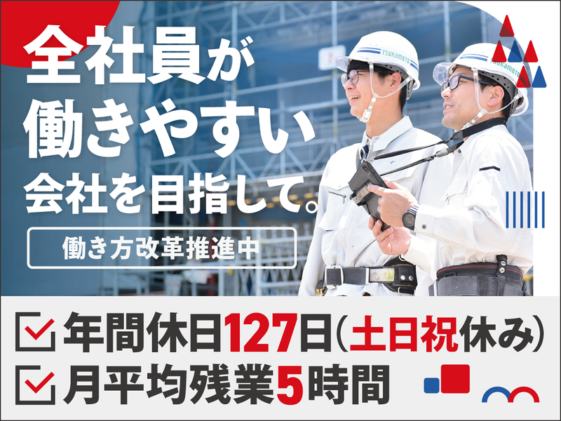 塚本建設株式会社-0009の求人・転職情報