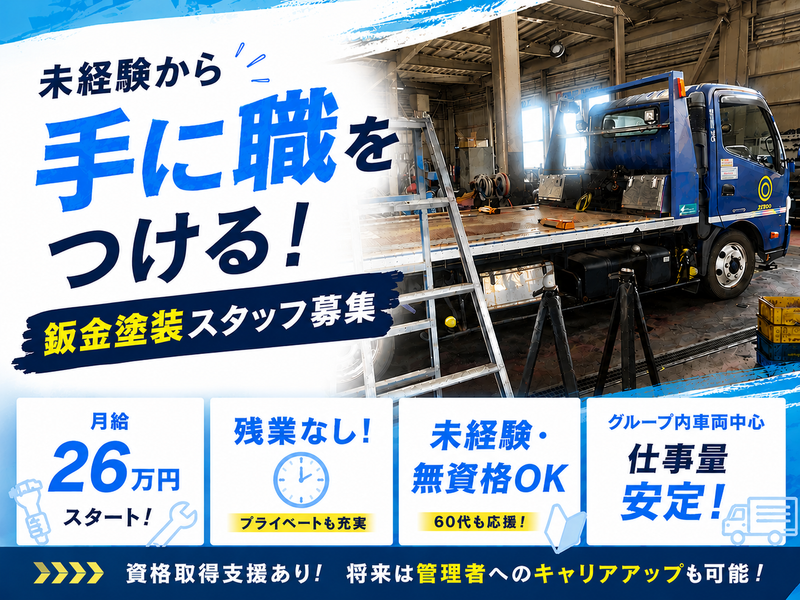 有限会社善進車輌の求人・転職情報