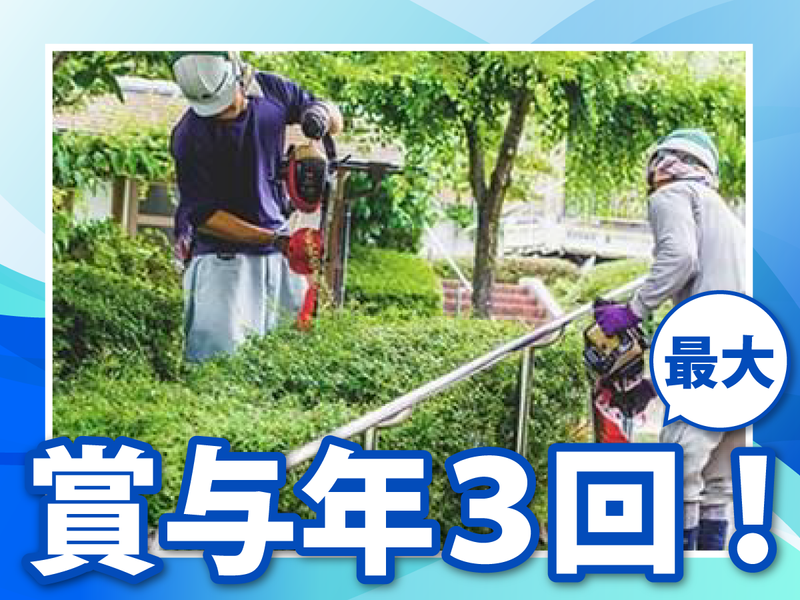 株式会社中村造園のアルバイト・バイト求人情報-02