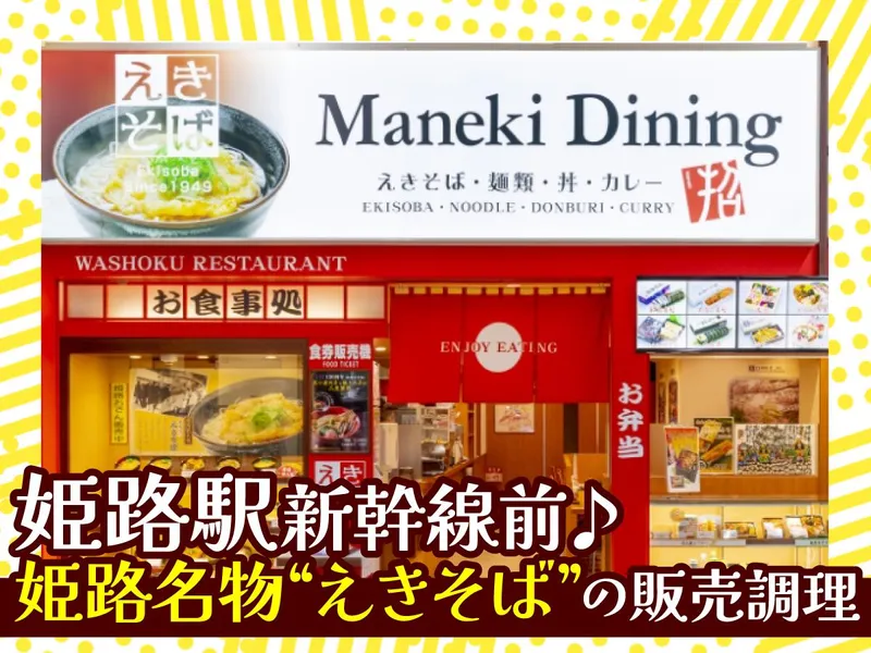 マネキダイニングのアルバイト・バイト求人情報