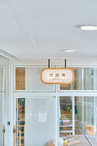 株式会社GMS　悠遊庵こころデイサービス