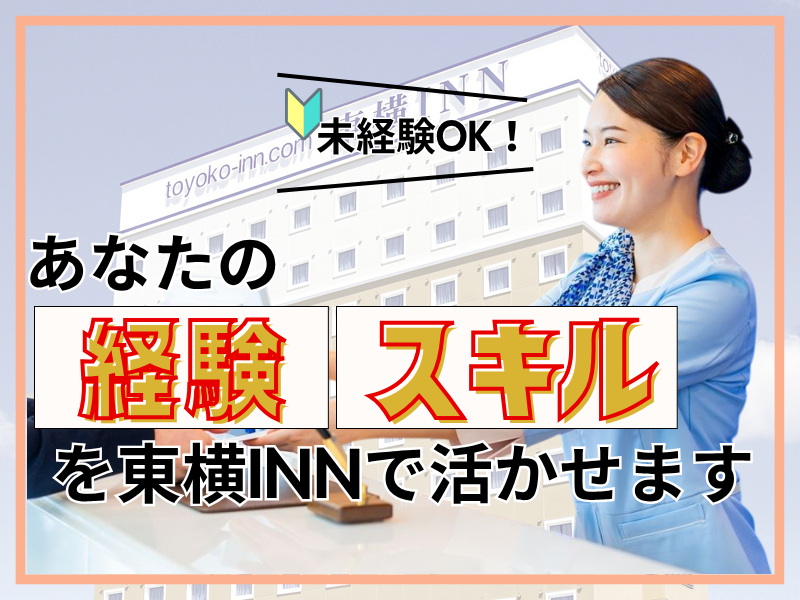 東横INN北上駅新幹線口のアルバイト・バイト求人情報-04