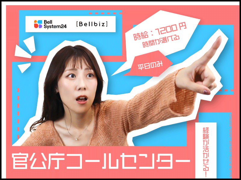 株式会社ベルシステム24の求人・転職情報