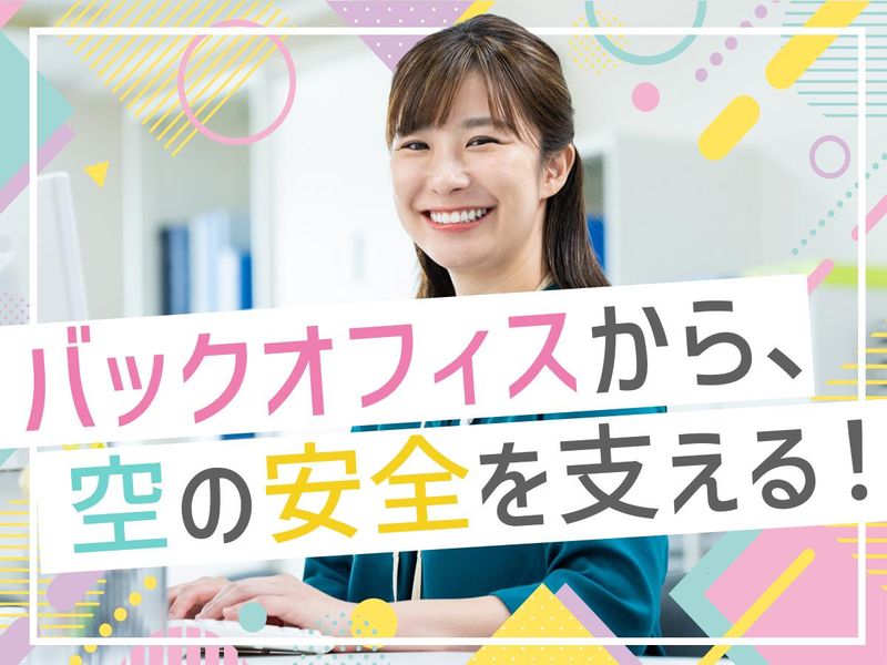 エアボーンシステムス株式会社のアルバイト・バイト求人情報-02