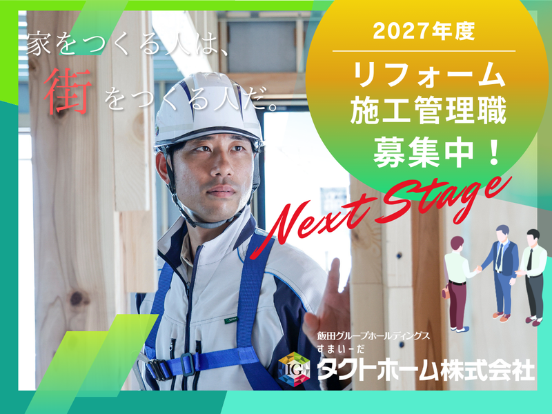 タクトホーム株式会社