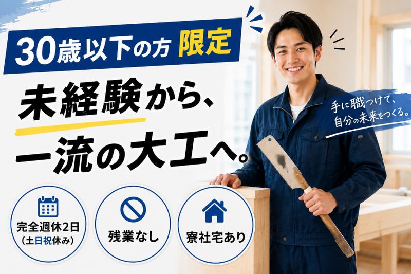 望月建設株式会社の求人・転職情報