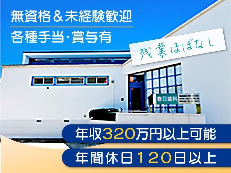 春日歯科医院の求人・転職情報