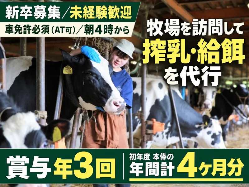 十勝清水町酪農ヘルパー有限責任事業組合の求人・転職情報