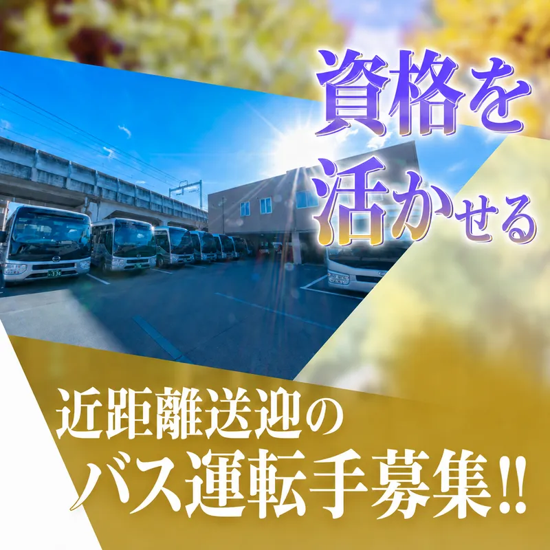 ㈱ハート観光のアルバイト・バイト求人情報-49